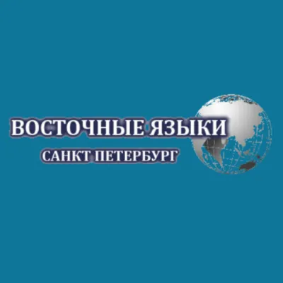 Логотип Восточные языки