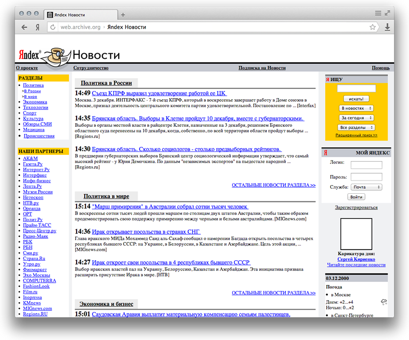 Первые версии яндекса. Первая версия Яндекса. Первый дизайн Яндекса. Самая 1 версия Яндекса.